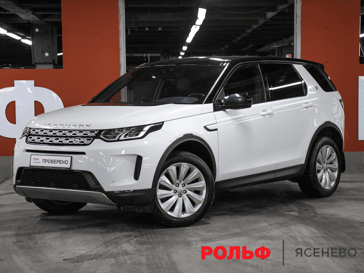 Land Rover Discovery Sport 2020 — купить в Москва